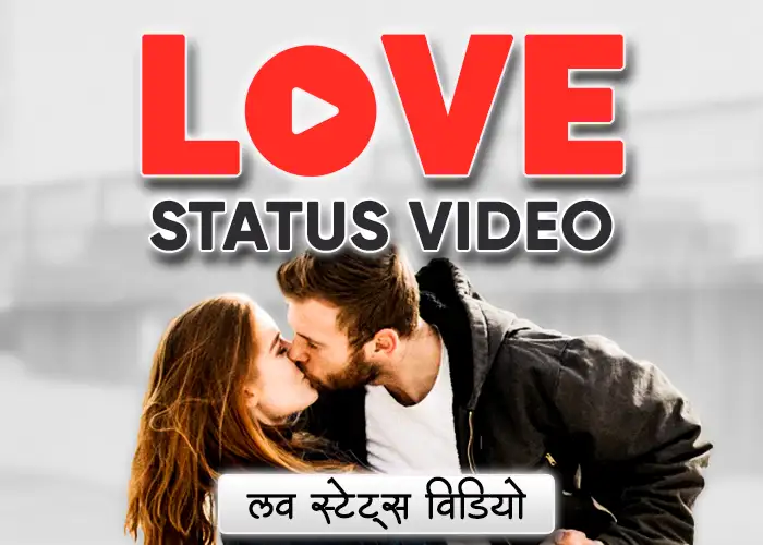 Best 50 Love Status Video, Download Love Video Status for WhatsApp