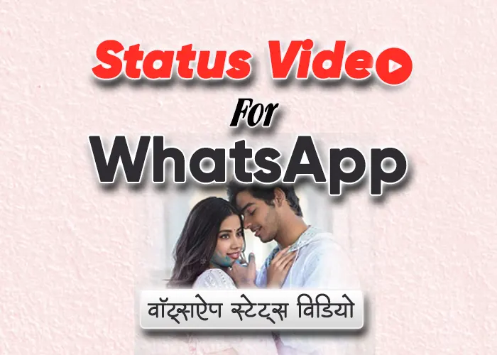 WhatsApp Status Video in Hindi